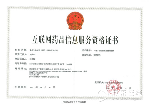 煙臺發放首張互聯網藥品信息服務資格證書 開啟“互聯網+藥品”服務新篇章