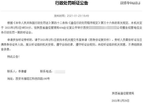 有圖有真相 公司擅自經(jīng)營(yíng)電信業(yè)務(wù)，為何需“先聽證再處罰”？
